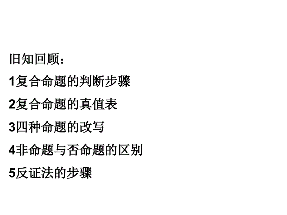 [高三数学课件]充要条件_第2页