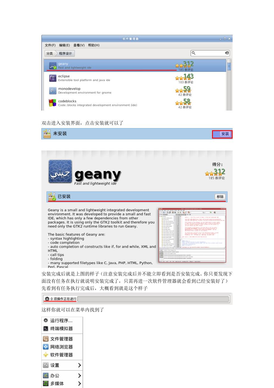 关于在Linuxmint下Geany的用法及相关问题的处理_第2页