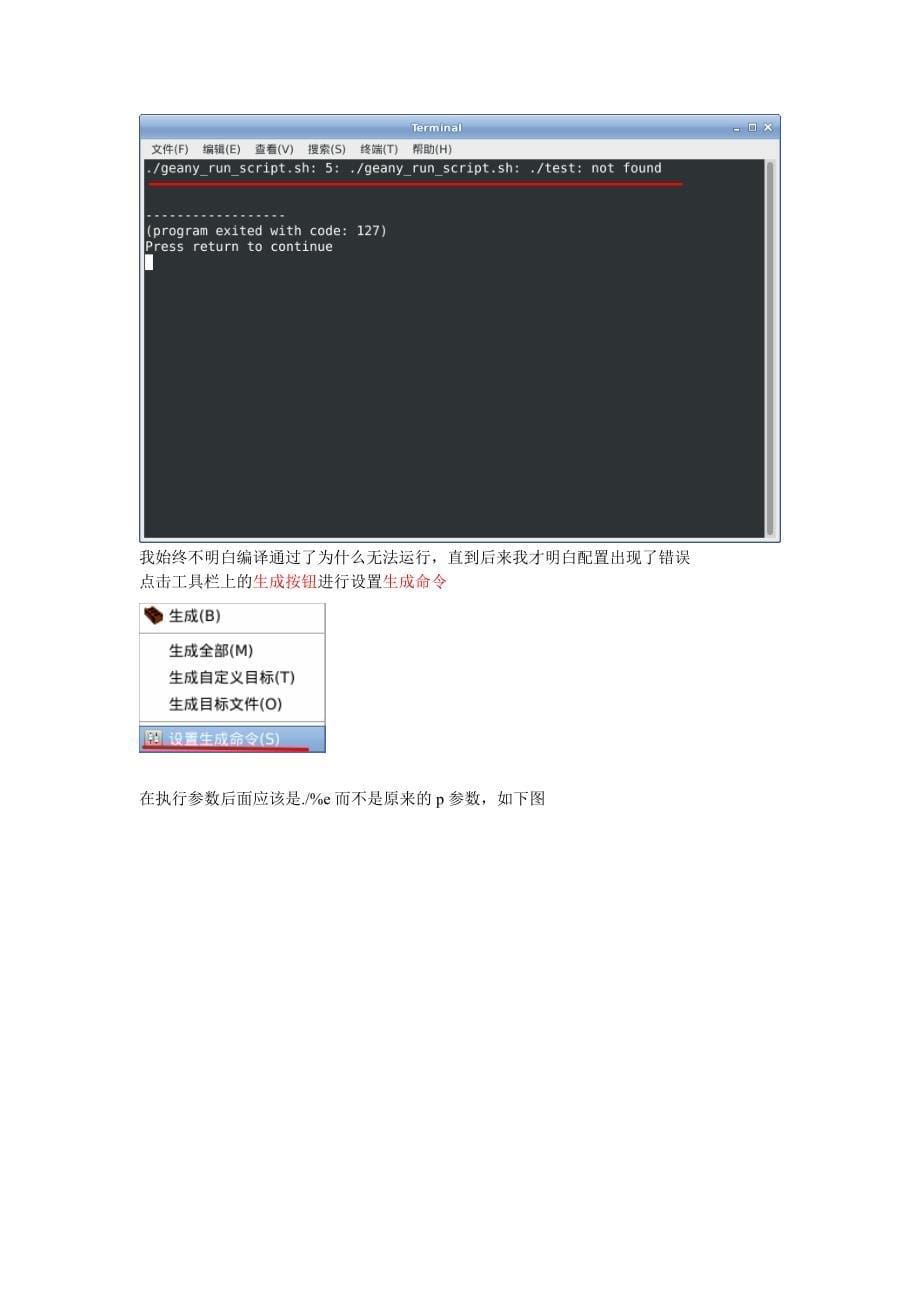 关于在Linuxmint下Geany的用法及相关问题的处理_第5页