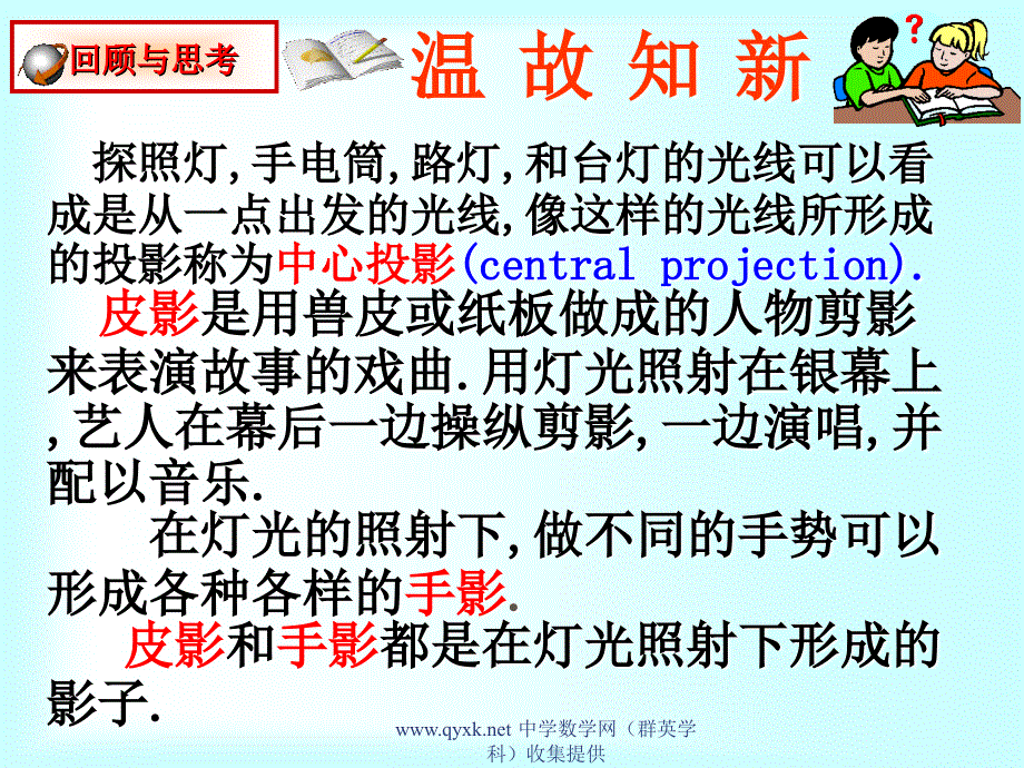 [九年级数学课件]灯光与影子_第4页