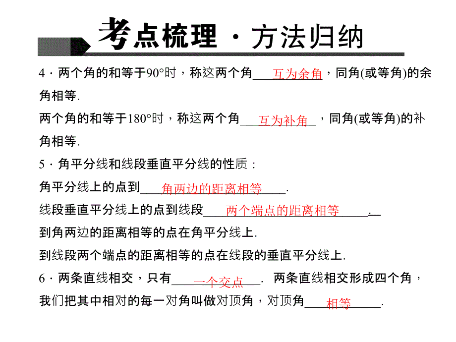 2016届辽宁中考数学习题ppt课件：第17讲-线段、角、相交线和平行线_第3页