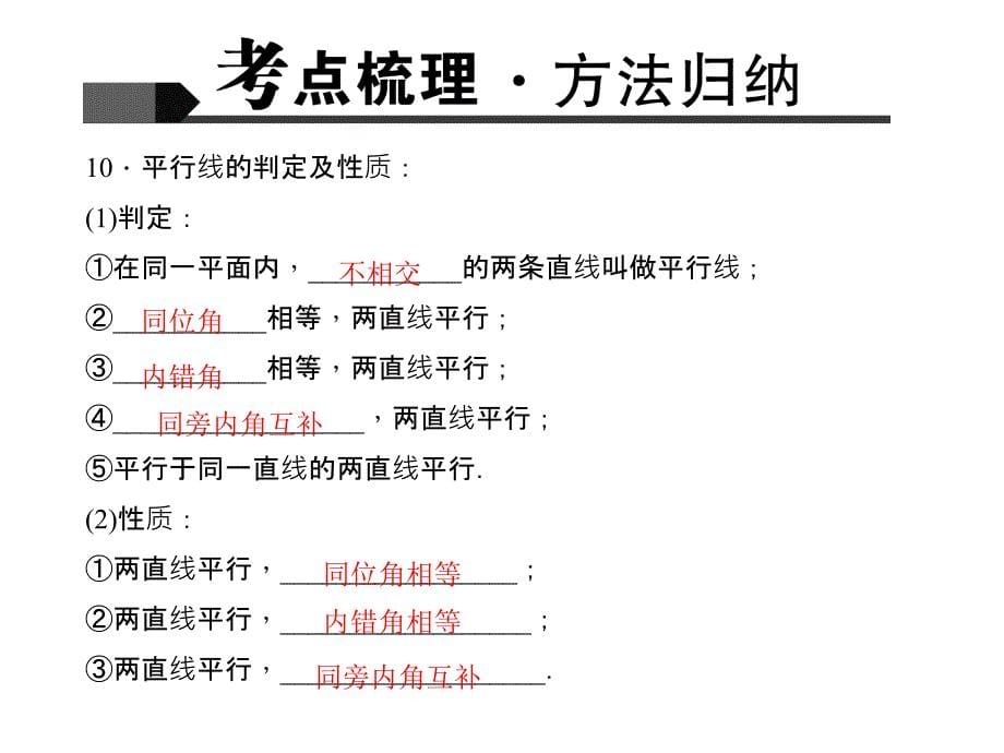 2016届辽宁中考数学习题ppt课件：第17讲-线段、角、相交线和平行线_第5页