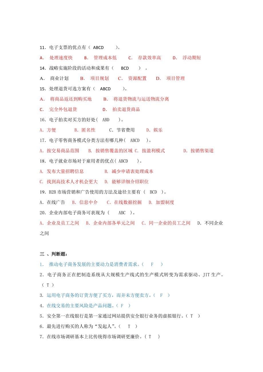 管理新视角复习模拟题10商务_第5页