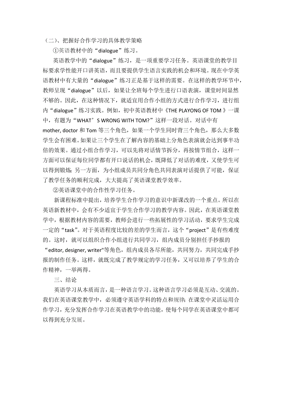 初中英语教学中合作学习的策略_第2页