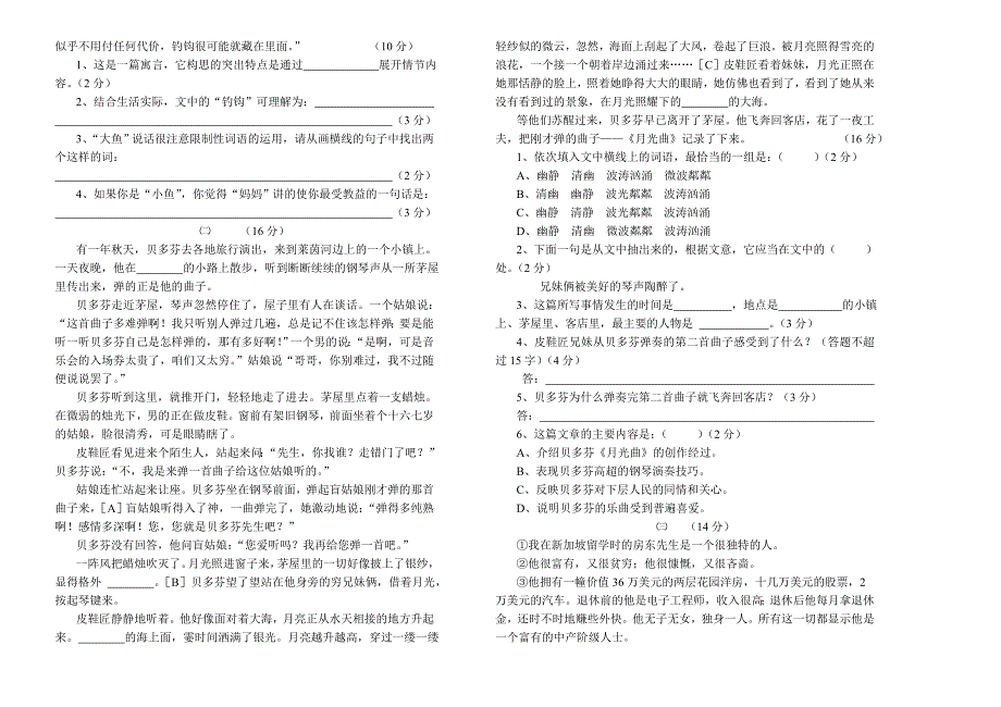 苏教版初一语文第二学期期末检测试题有答案_第2页