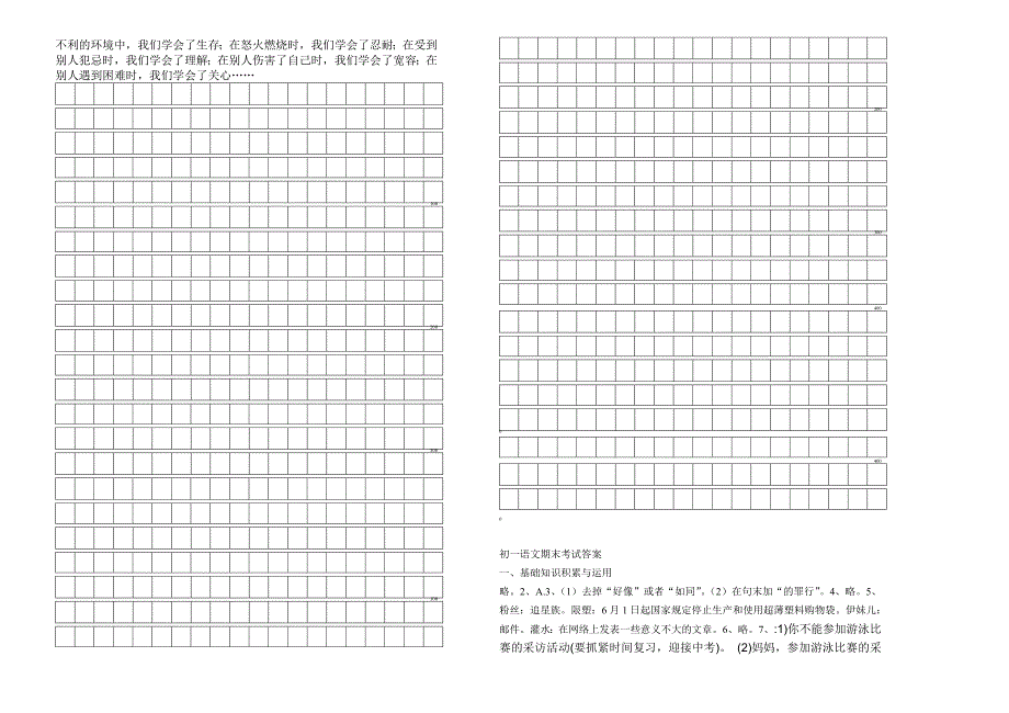 苏教版初一语文第二学期期末检测试题有答案_第4页