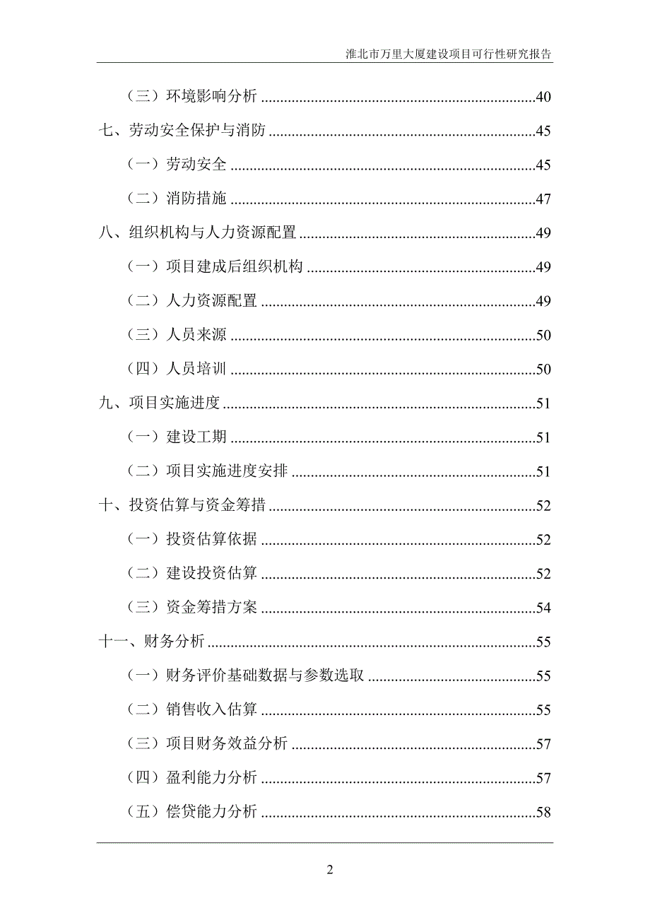 万里大厦可研报告_第3页