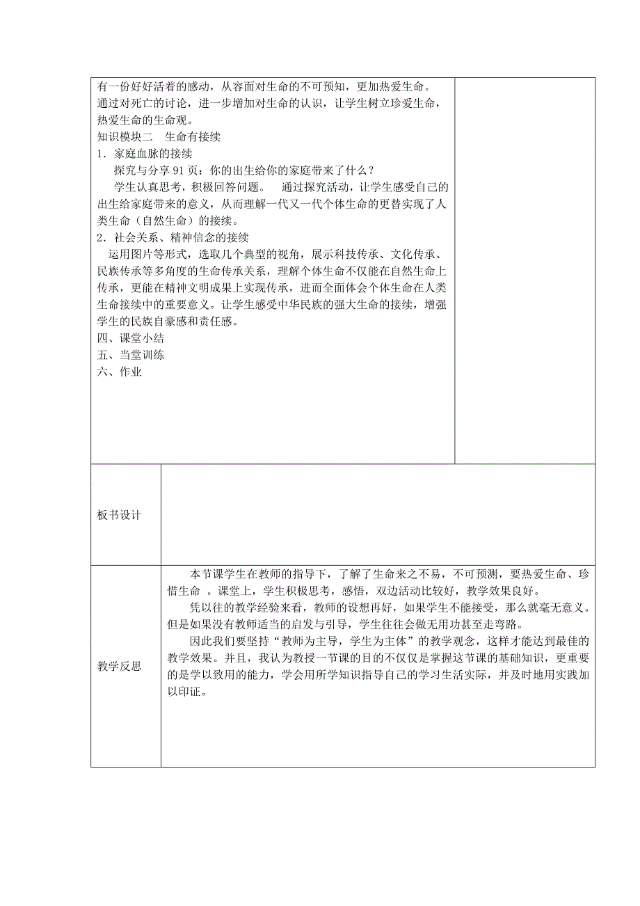 部编七年级上册道德与法治-教案-8.1 生命可以永恒吗 -（精品）_第2页