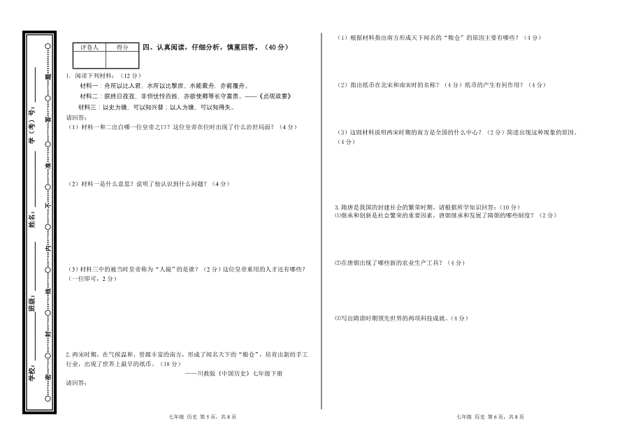 七年级第二学期期中历史试题及答案_第3页