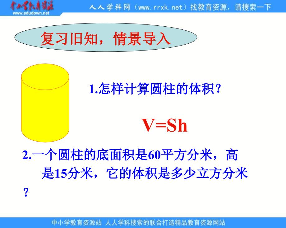 北师大版数学第十二册《圆锥的体积》PPT课件之一_第3页