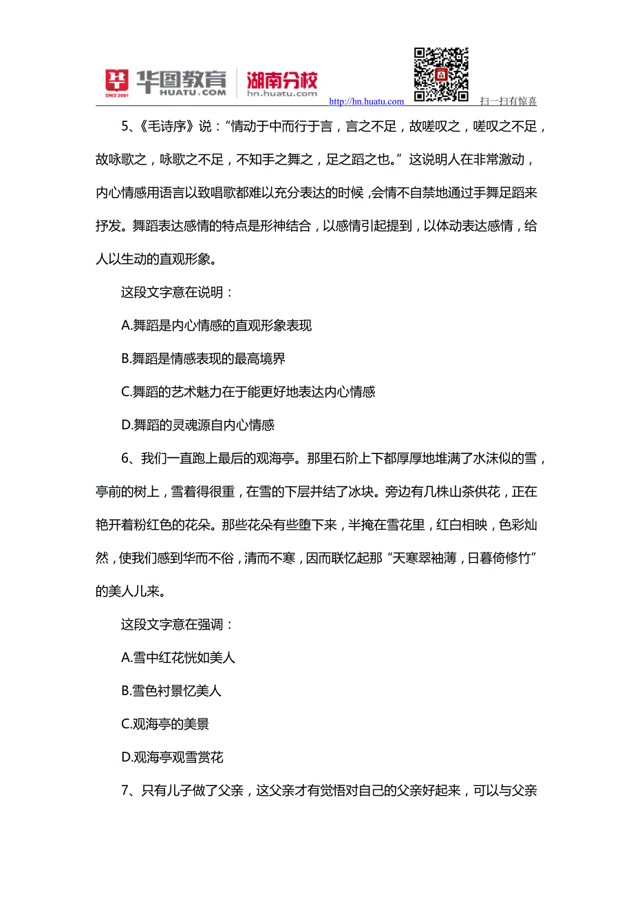 2014年汉寿县事业单位考试真题_第3页