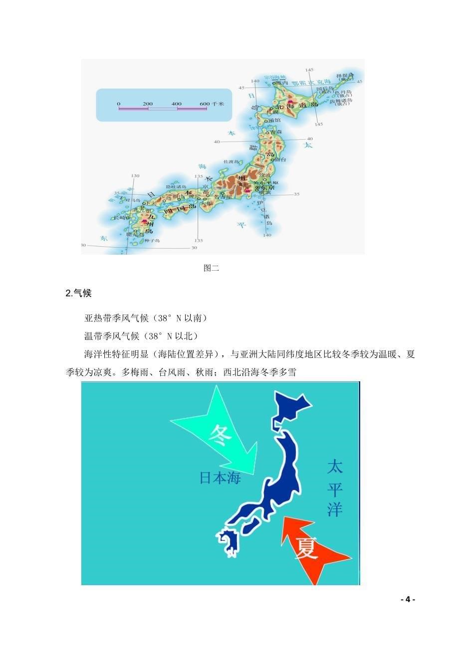 日本地理环境与旅游资源_第5页