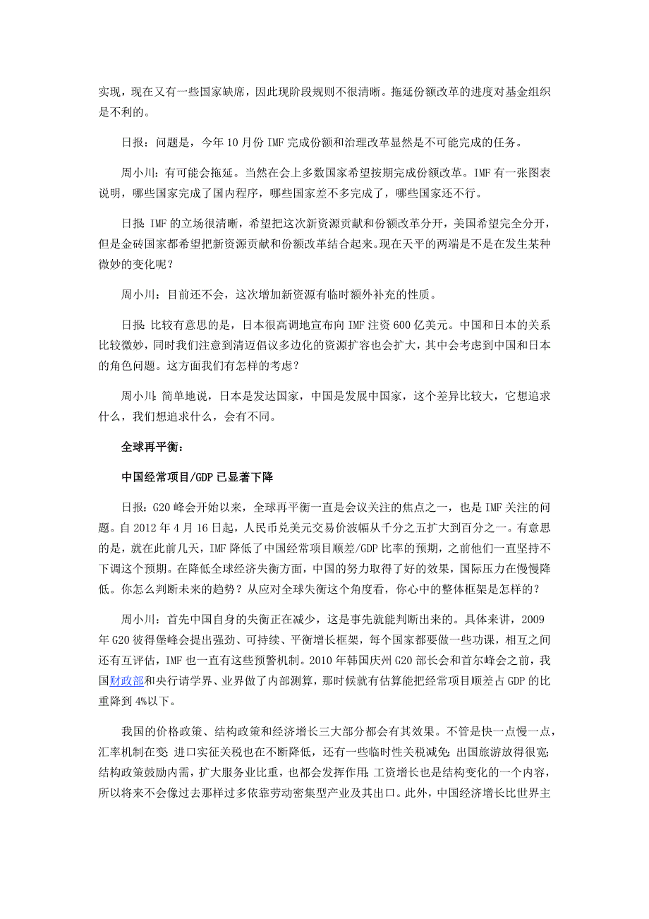 周小川：利率汇率改革不可能由地方试点_第4页