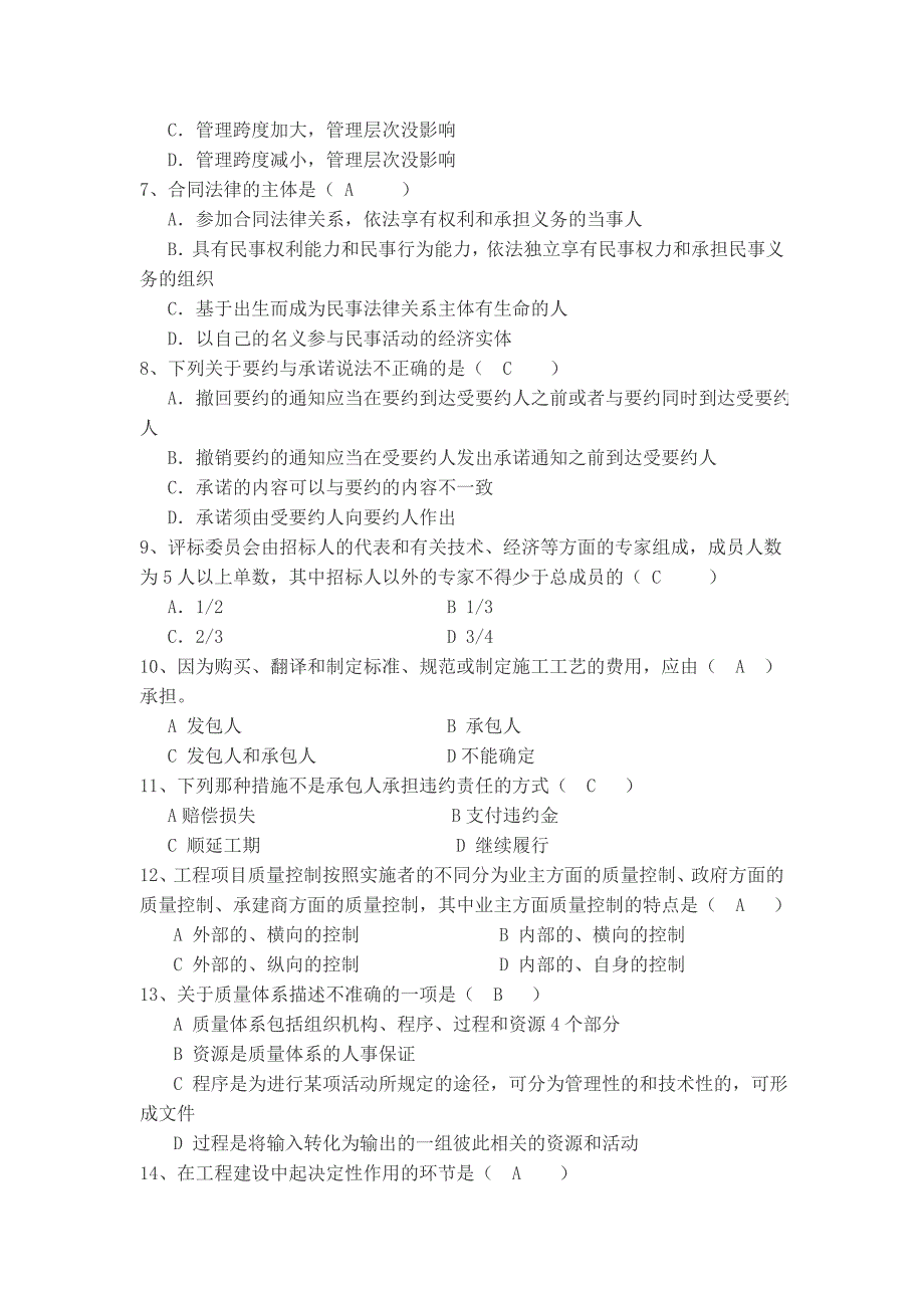 2012年监理员考试模拟试题精选_第3页