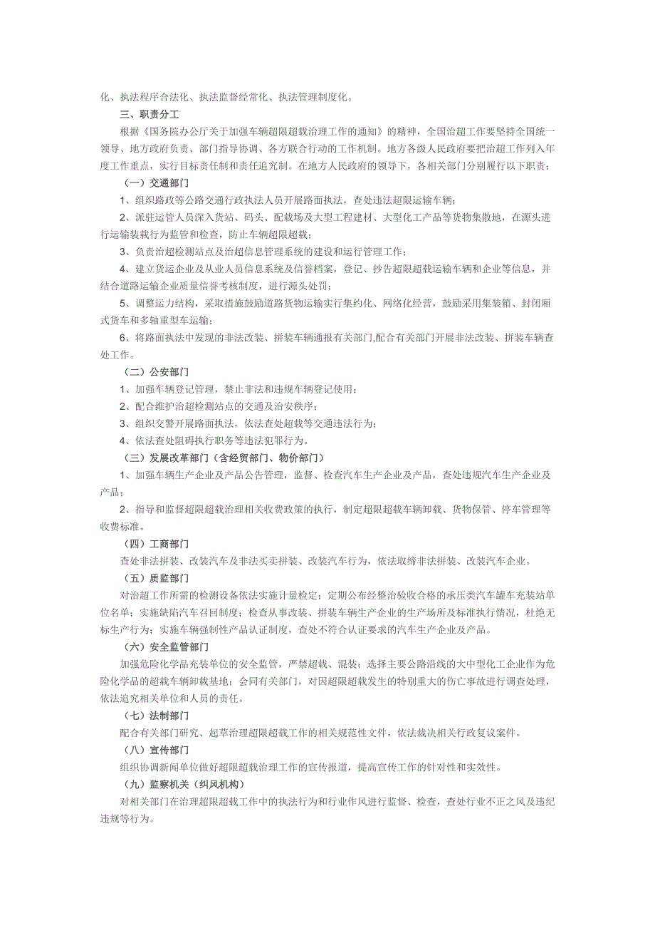 九部委治理超限车辆_第2页