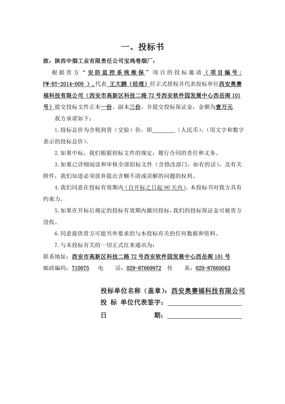 陕西中烟工业有限责任公司宝鸡卷烟厂招标文件_第3页