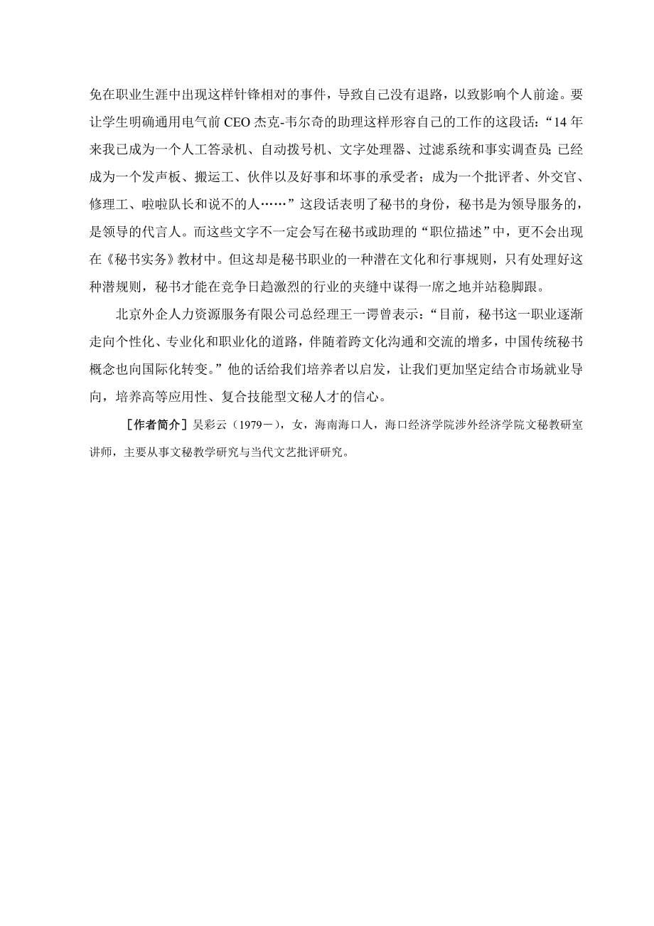 结合就业导向设置高职文秘课程_第5页