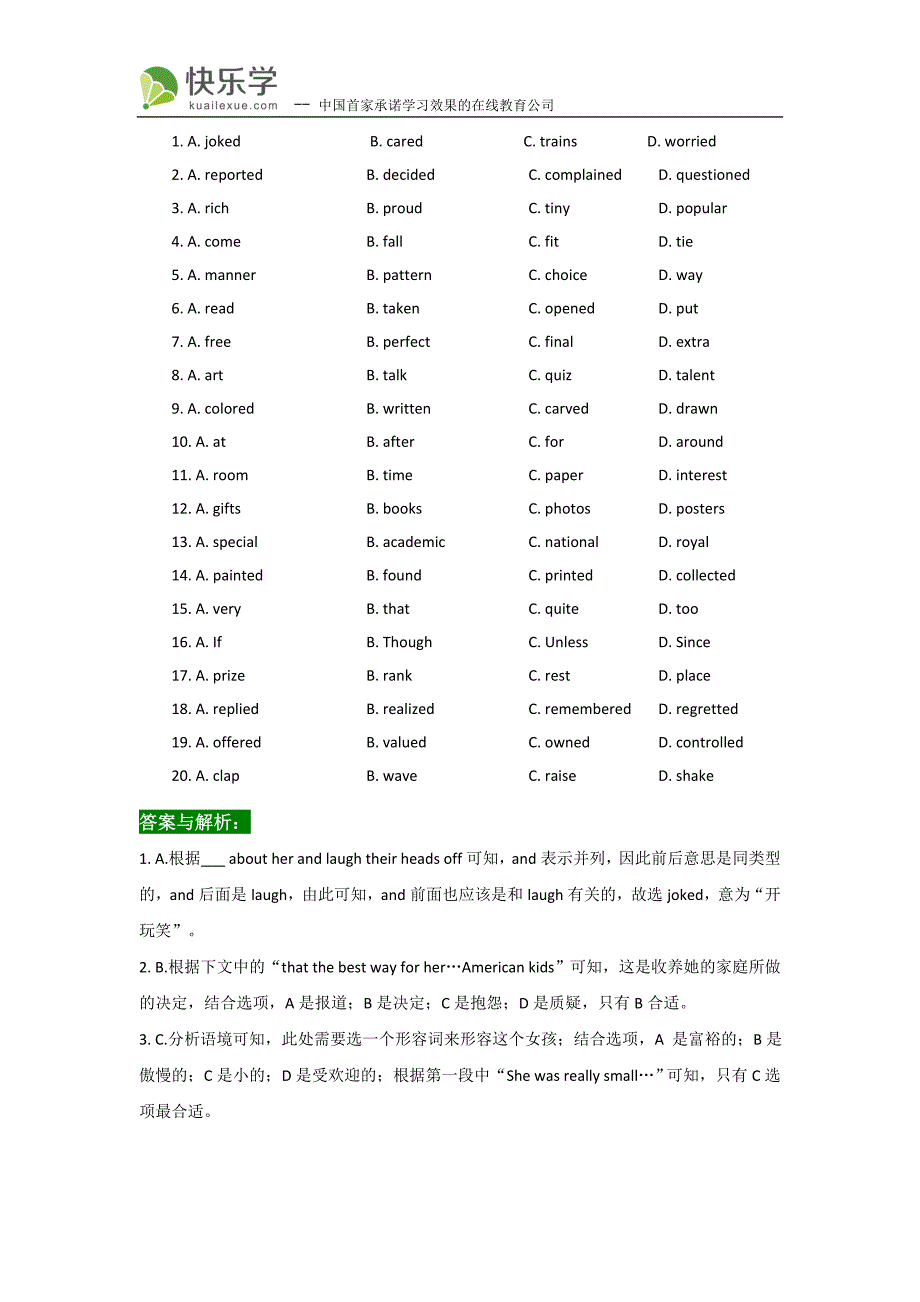 2014高考英语（北京卷）完形填空真题含答案详解_第2页