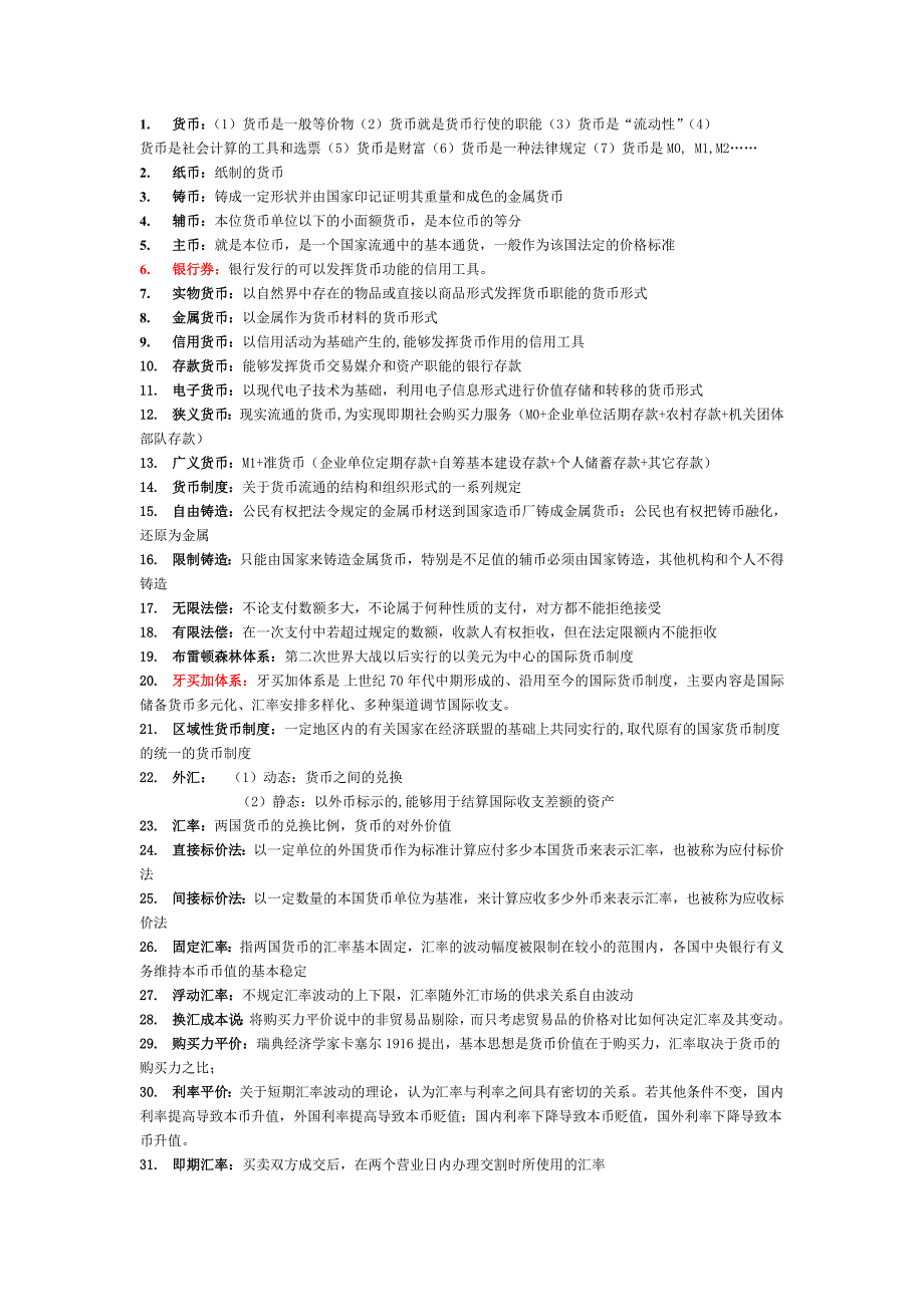 金融学名词解释（含答案）_第1页