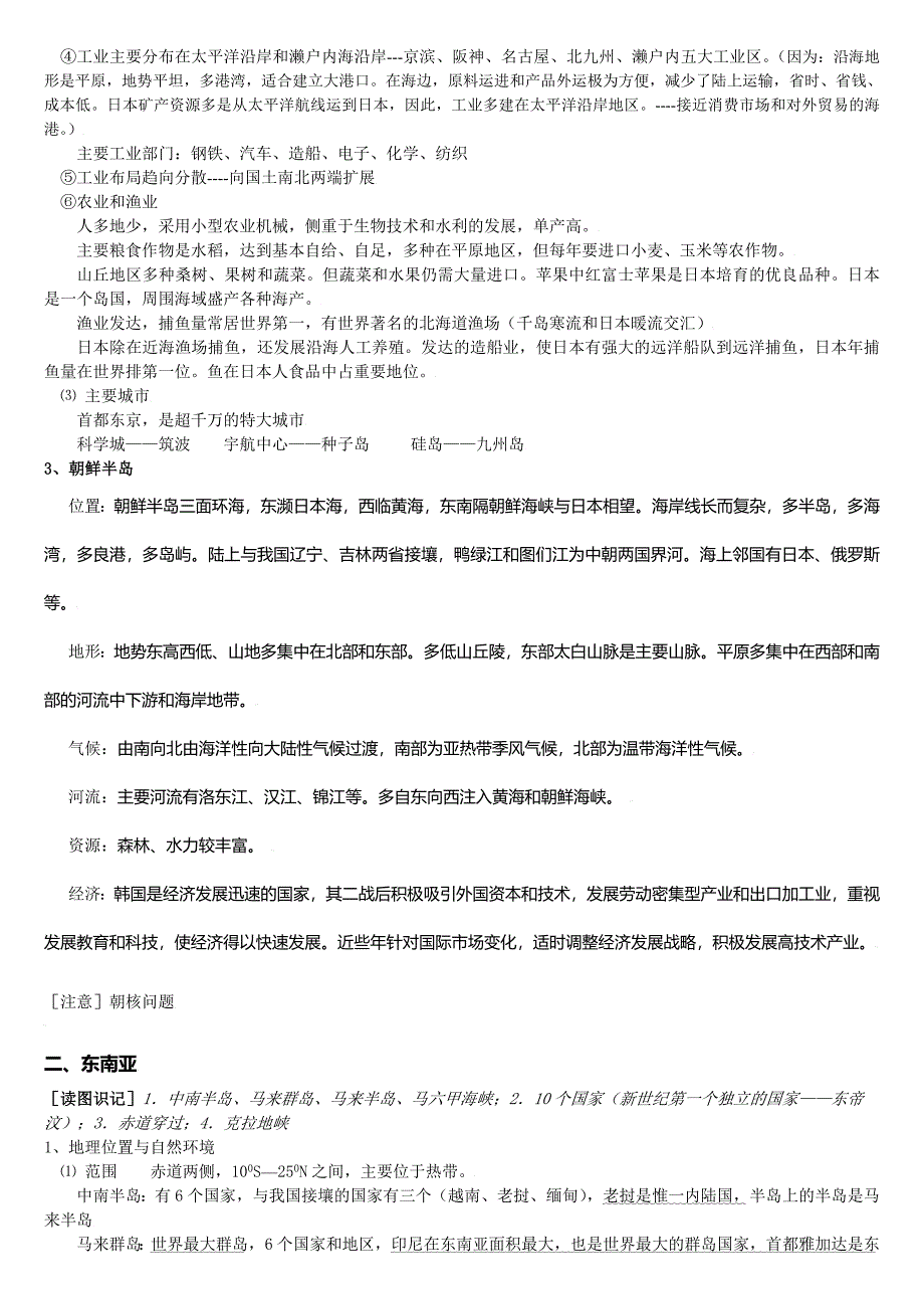 高考世界地理分区及主要国家的地理特征汇总_第3页