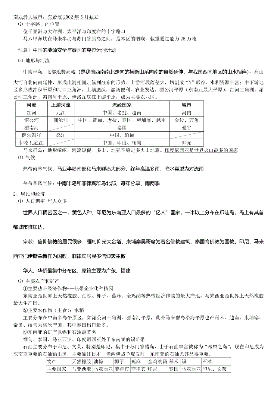 高考世界地理分区及主要国家的地理特征汇总_第4页