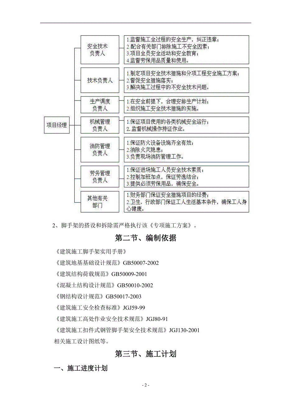 施工外脚手架工程_第2页