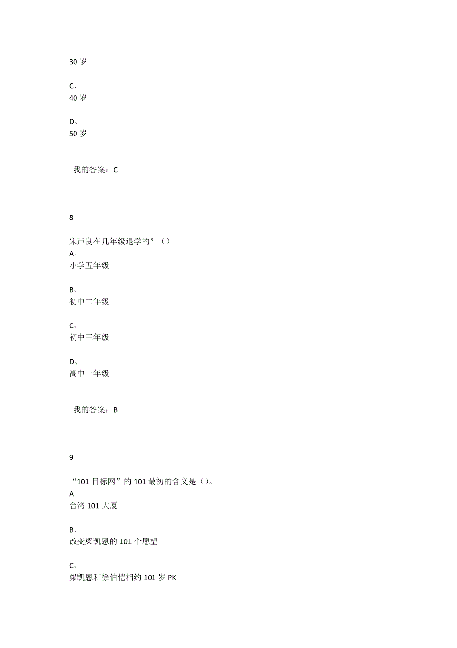 慕课创业精神与实践李玲玲期末考试答案_第4页