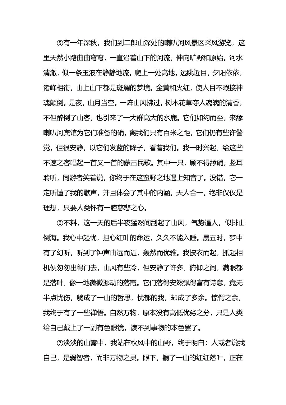 高考语文第二轮考点专题复习测试题9_第2页