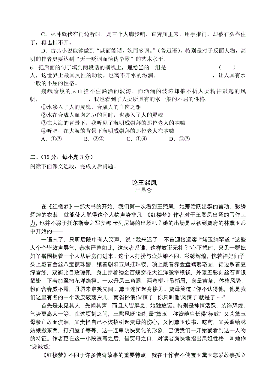 高二语文下册期中考试试卷_第2页