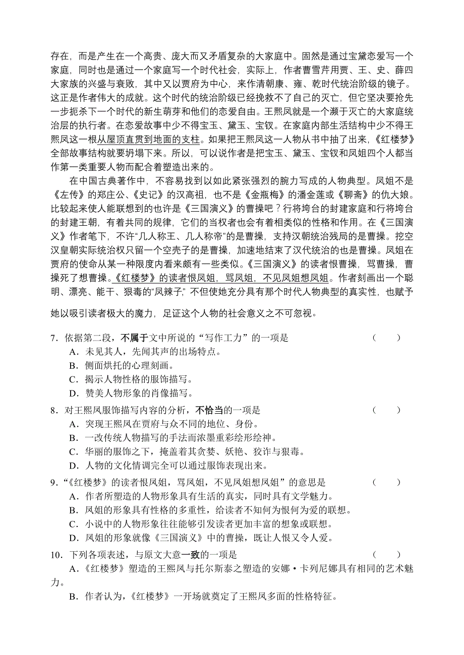 高二语文下册期中考试试卷_第3页