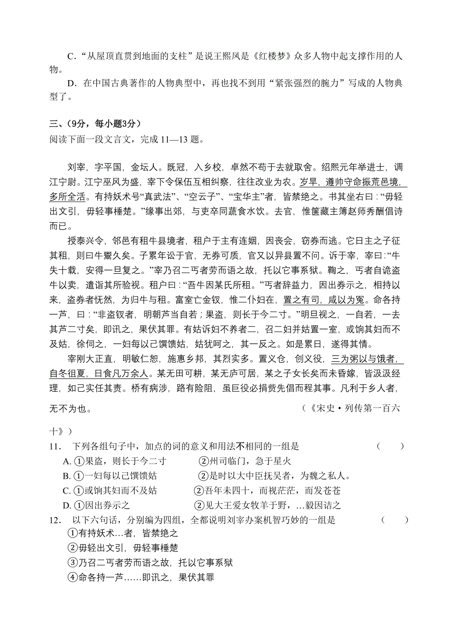 高二语文下册期中考试试卷_第4页