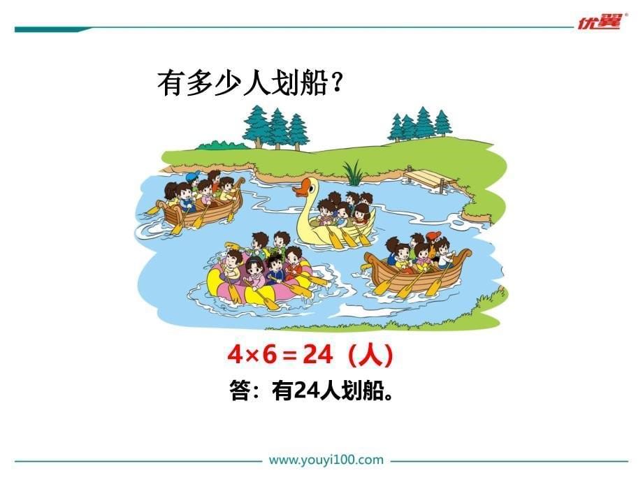 2017秋西师大版数学二年级上册第三单元《6、7的乘法口诀》ppt课件教案学案案例_第5页