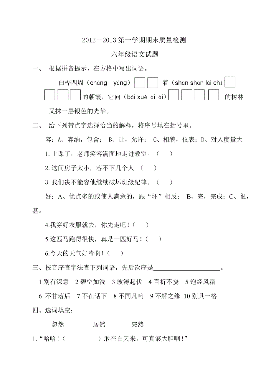 人教版六年级上册期末考试并答案_第1页