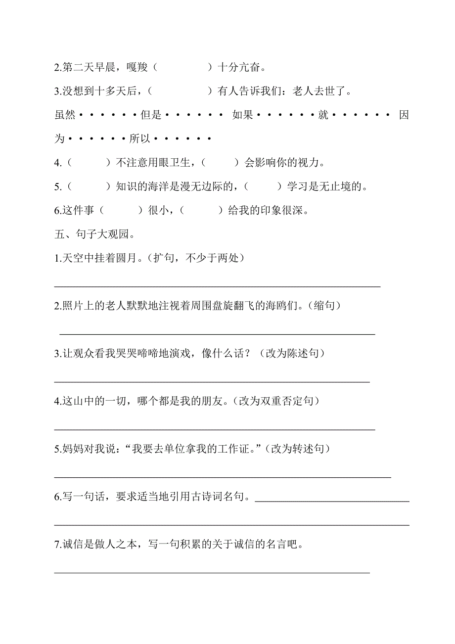 人教版六年级上册期末考试并答案_第2页