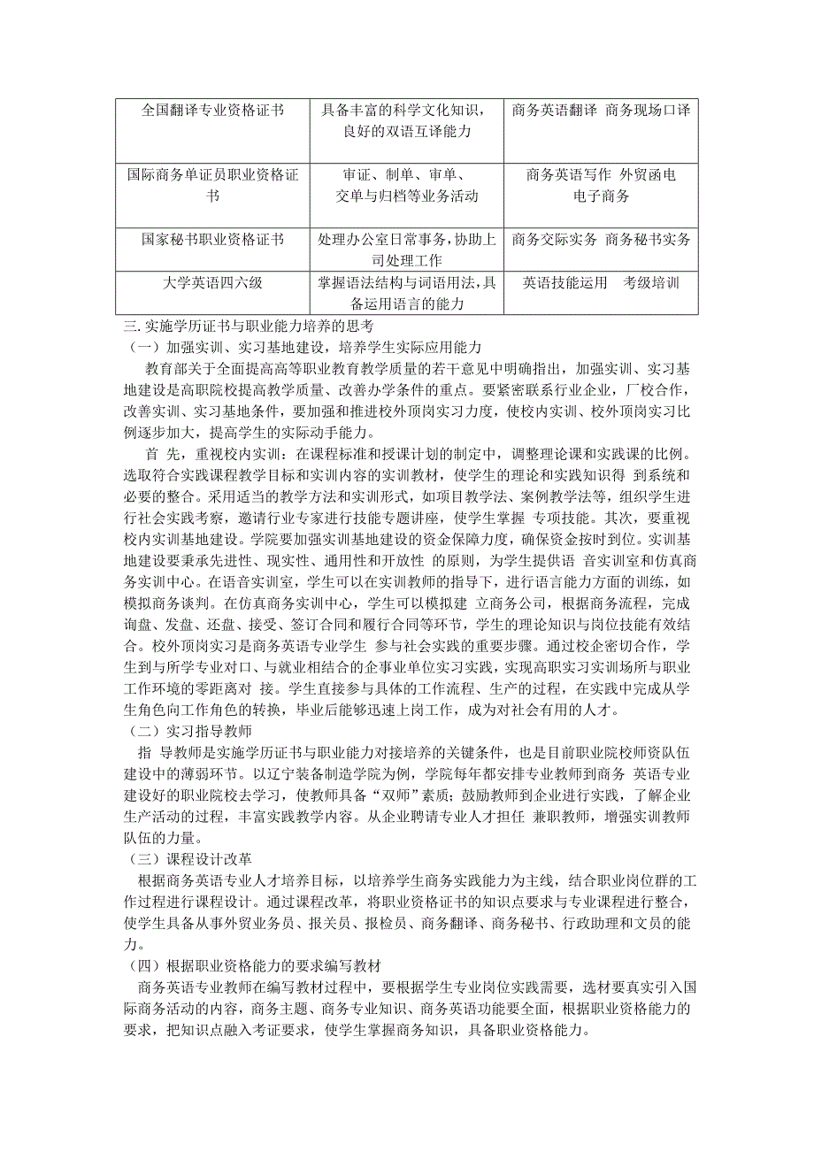 高职商务英语专业学历证书与职业能力培养研究_第2页