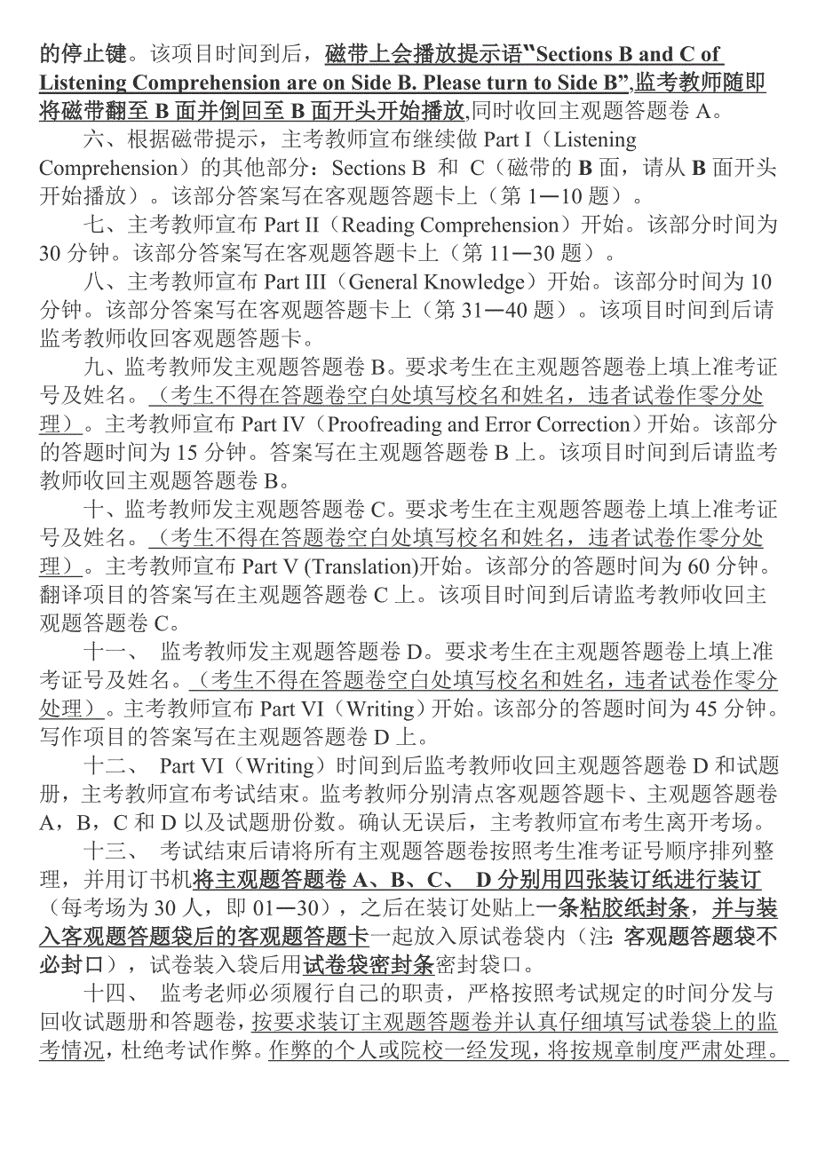 TEM8监考步骤和考试须知_第3页