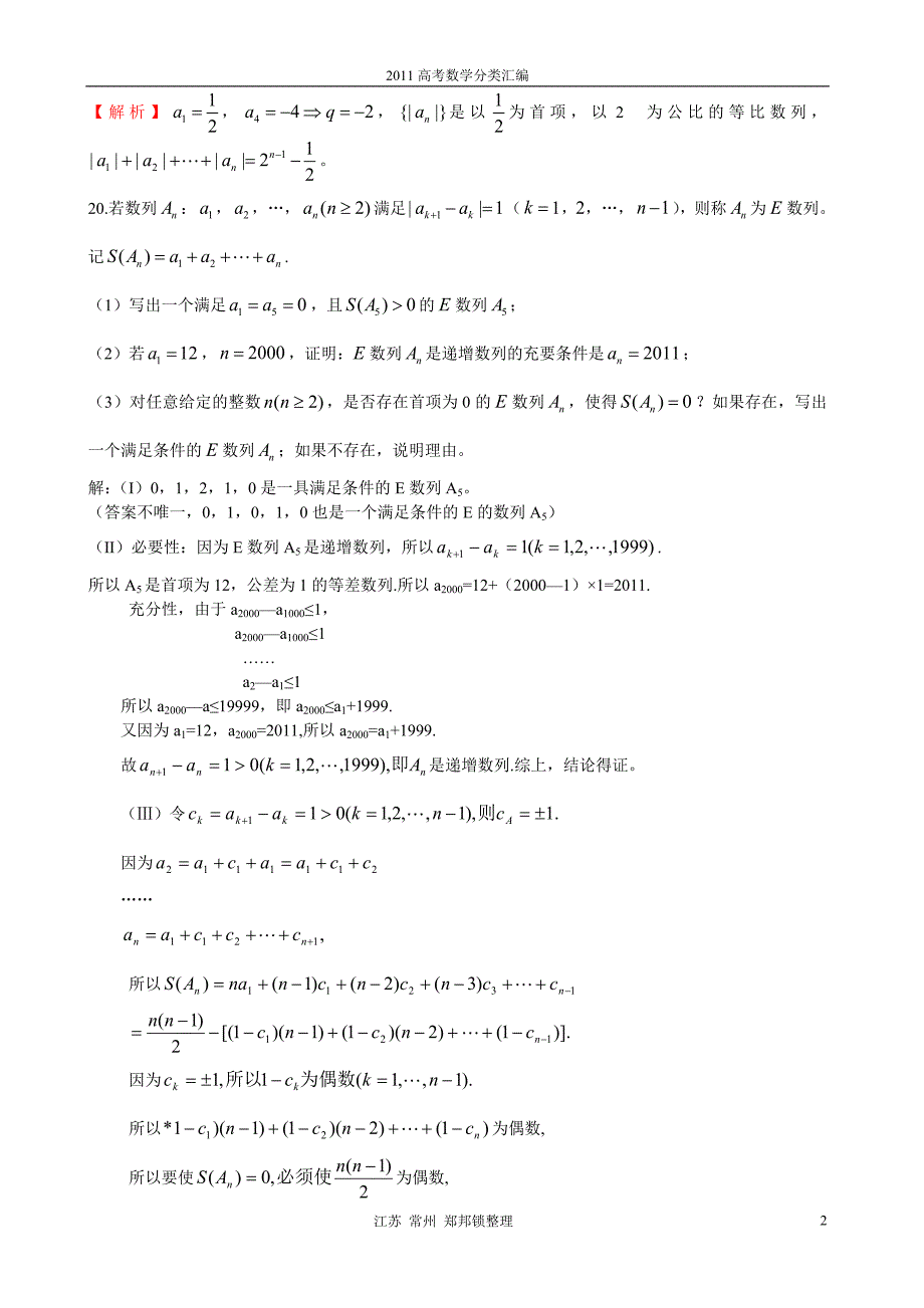 2011年高考数学----数列和数学归纳法_第2页