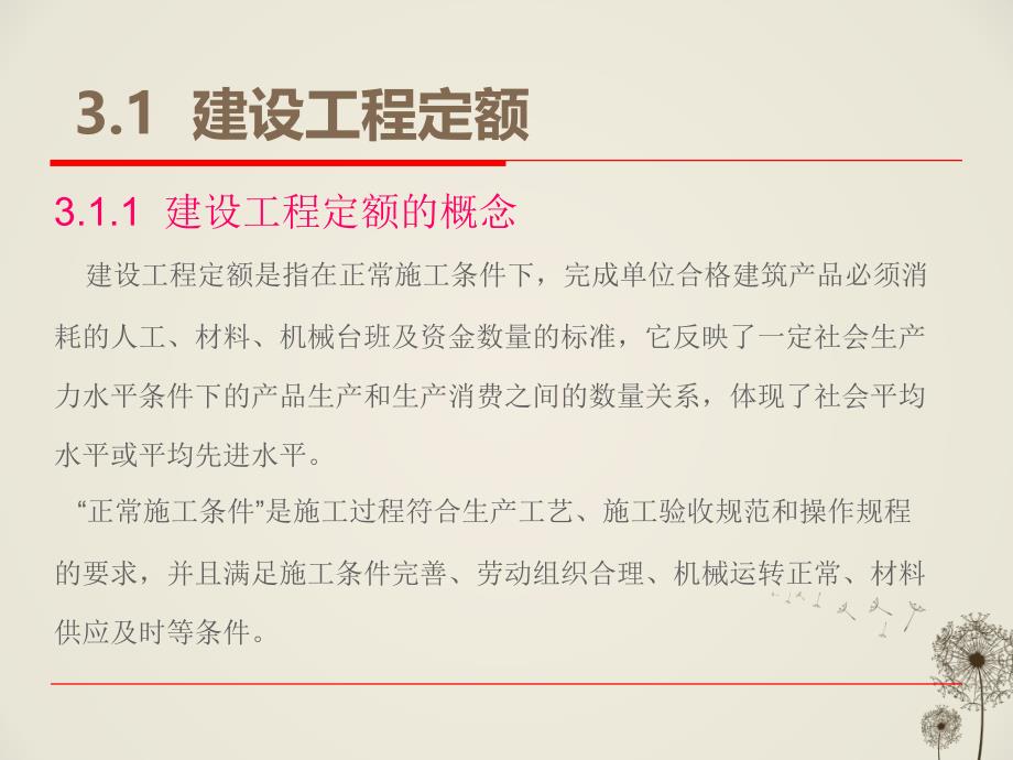 工程造价案例分析第三章_第3页