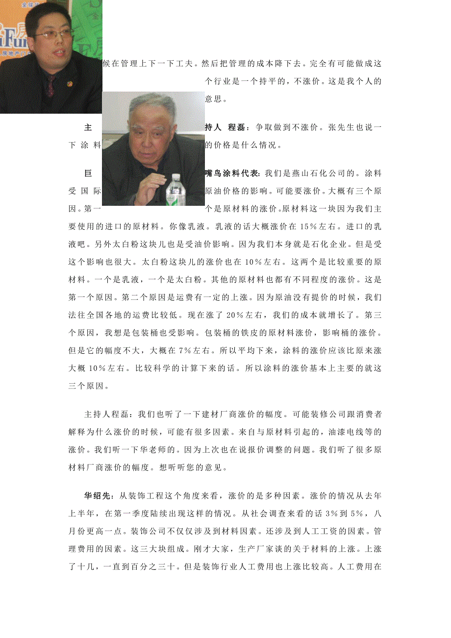 大话家居之十二：“装修涨价 箭在弦上”_第4页