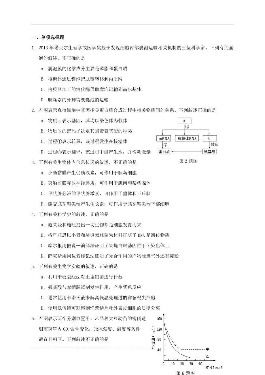 广东省东莞市2014届高三上学期期末调研测试理综试题_第1页