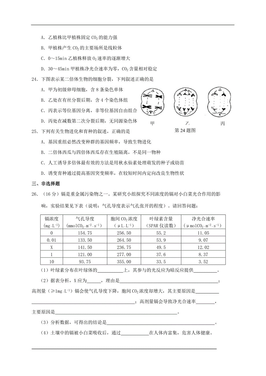 广东省东莞市2014届高三上学期期末调研测试理综试题_第2页