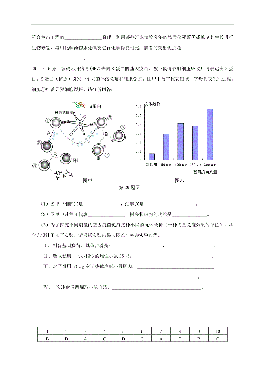 广东省东莞市2014届高三上学期期末调研测试理综试题_第4页