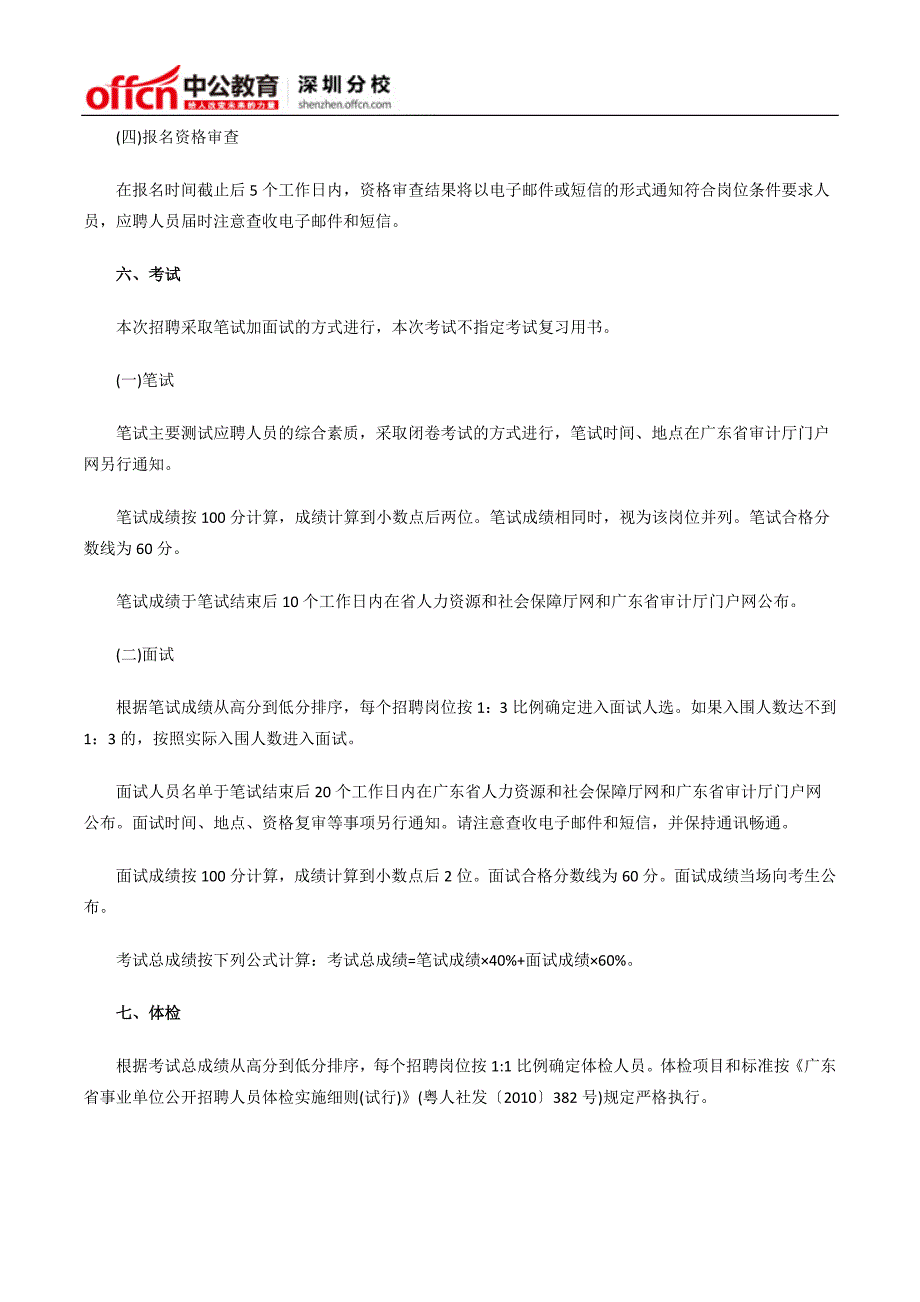 2015年广东省审计厅所属事业单位公开招聘9名工作人员公告_第4页