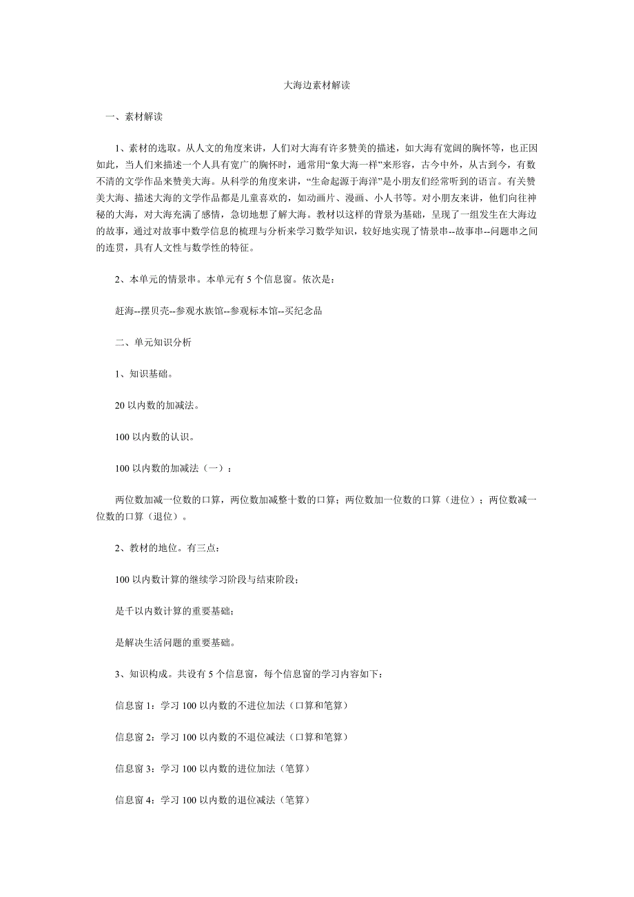 青岛版一年级下册数学大海边——信息窗1大海边素材解读_第1页
