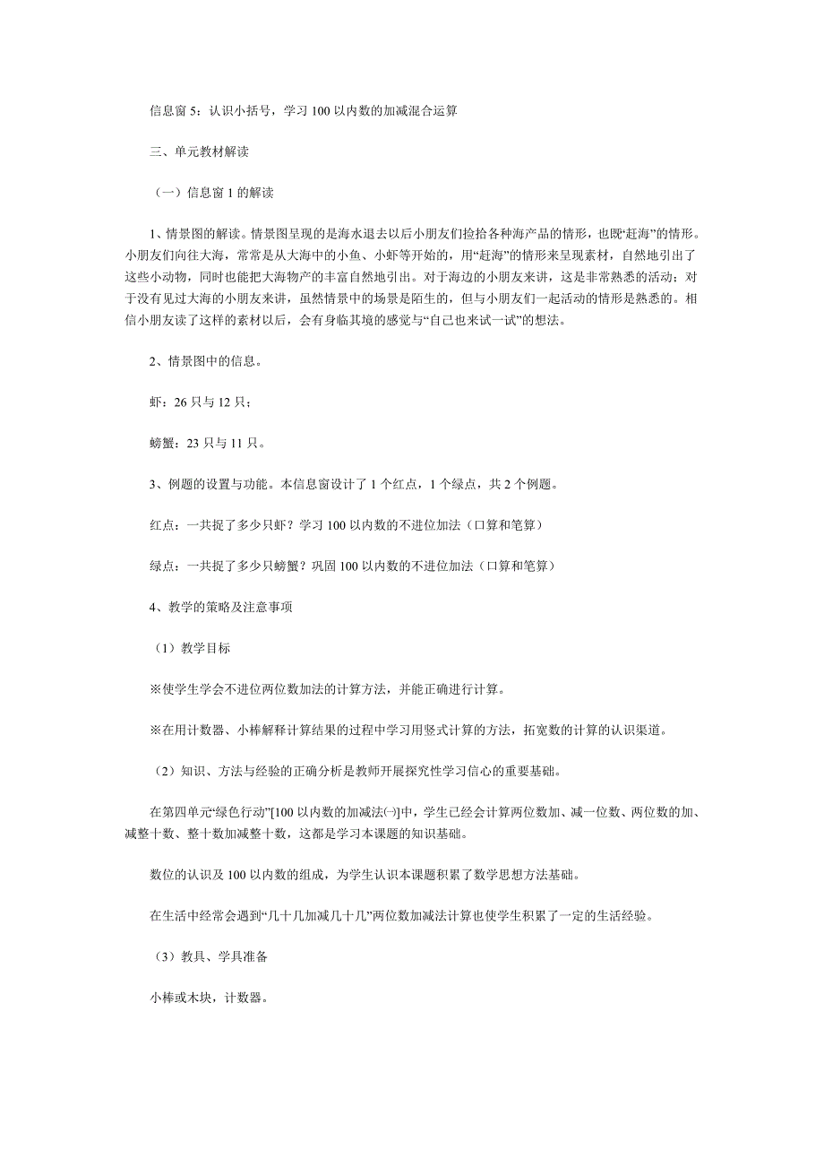 青岛版一年级下册数学大海边——信息窗1大海边素材解读_第2页