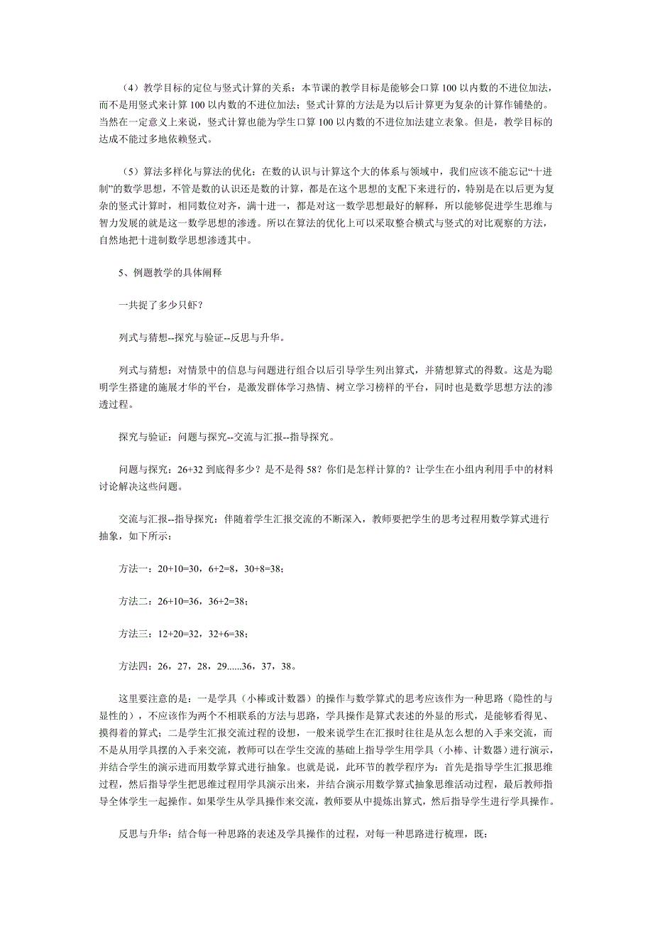 青岛版一年级下册数学大海边——信息窗1大海边素材解读_第3页