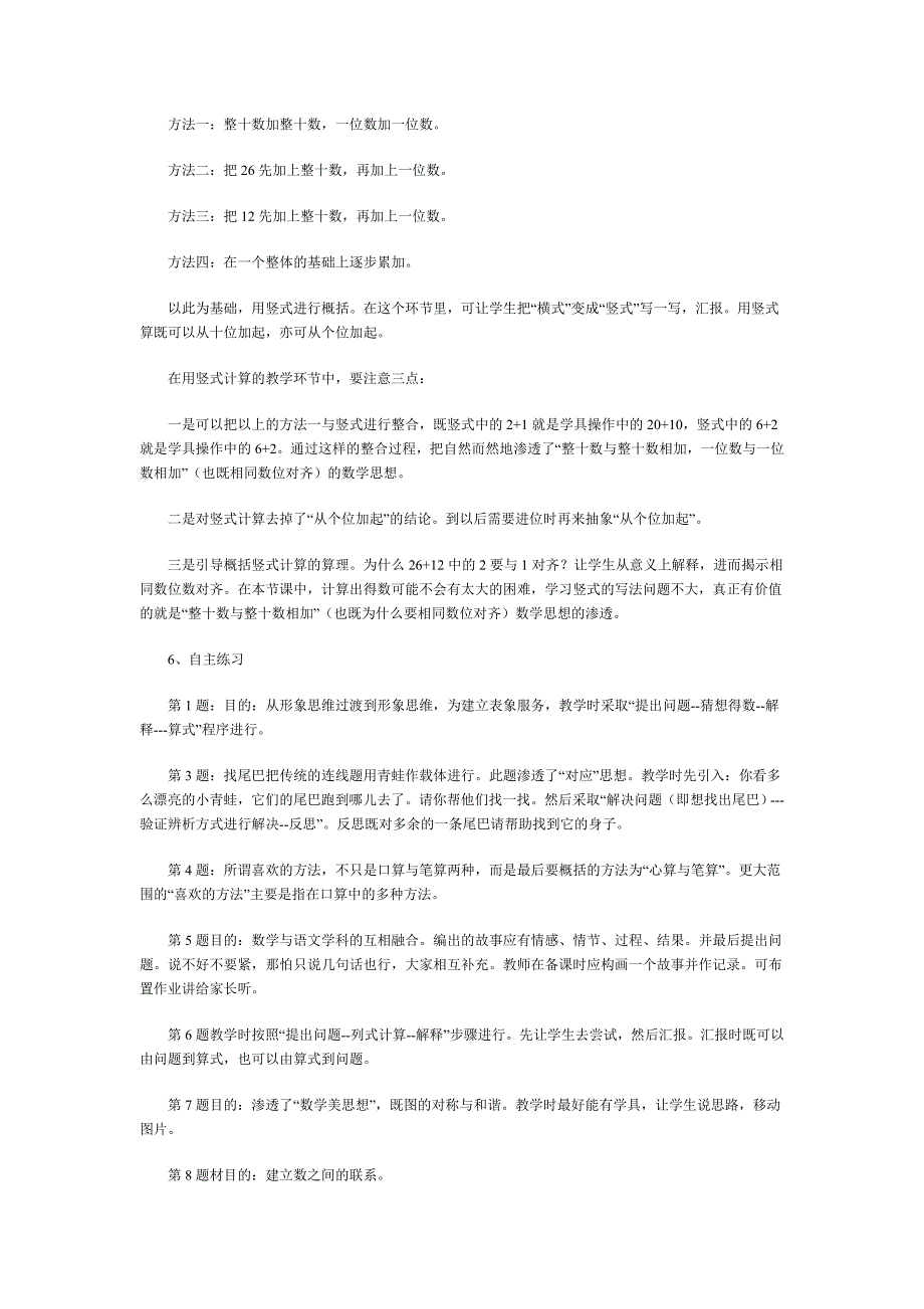 青岛版一年级下册数学大海边——信息窗1大海边素材解读_第4页