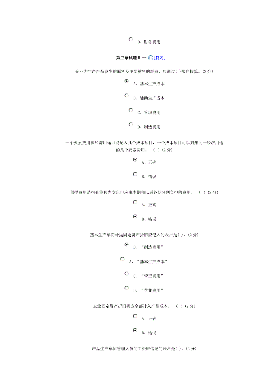 2015佛山会计继续教育答案（企业类）_第2页