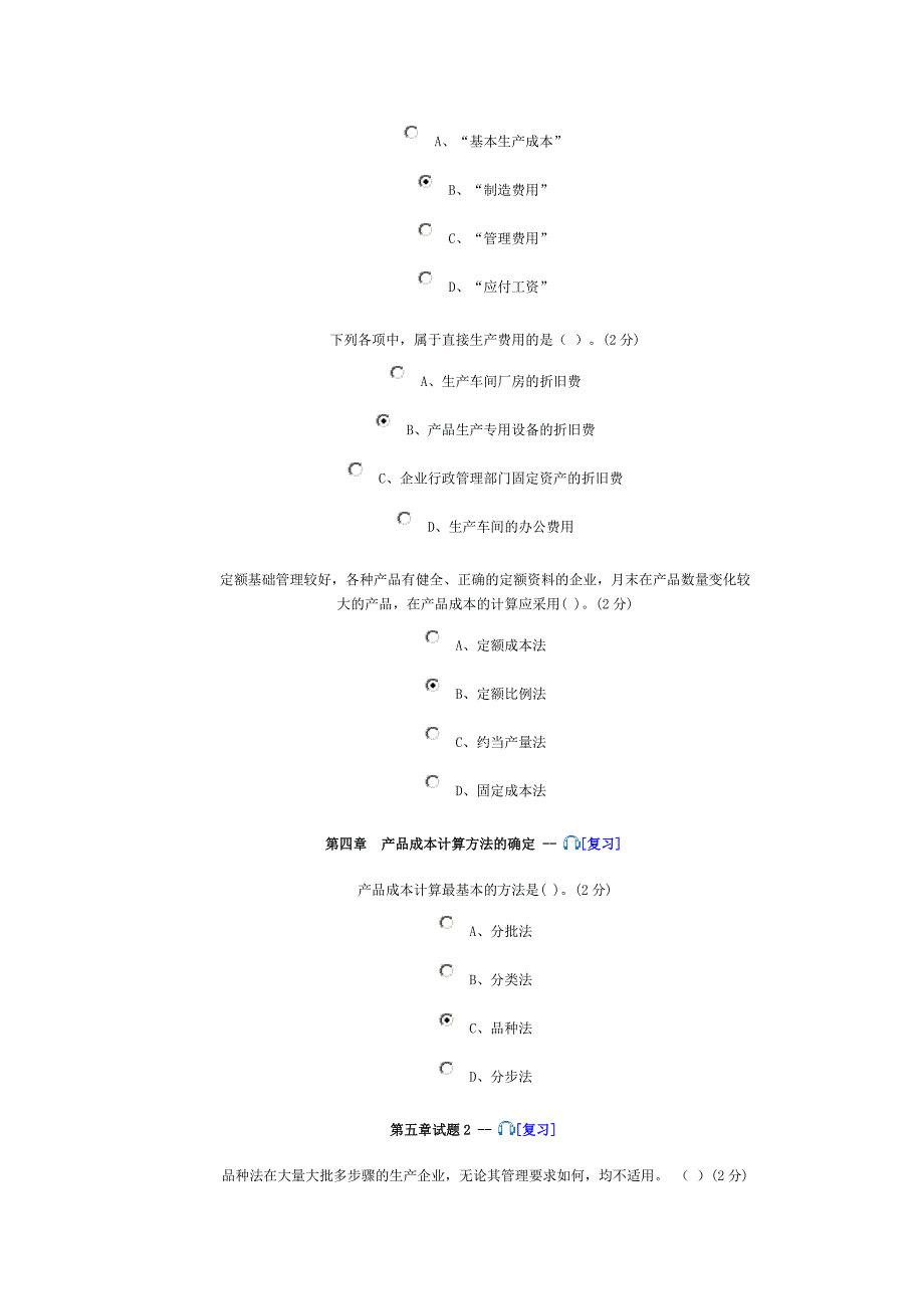 2015佛山会计继续教育答案（企业类）_第3页