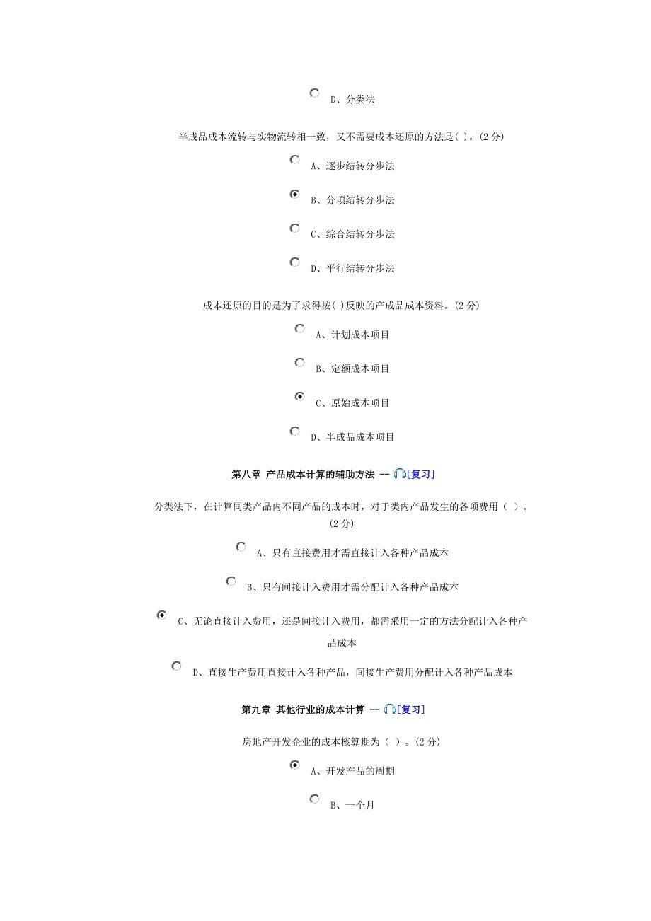 2015佛山会计继续教育答案（企业类）_第5页